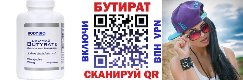БУТИРАТ BDO 33%  Гороховец 
